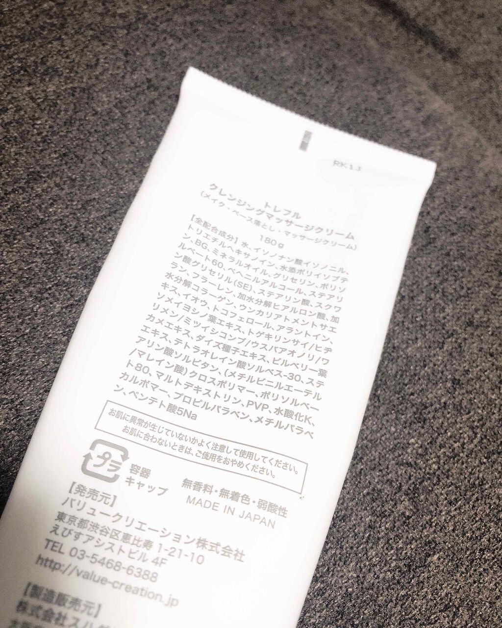 クレンジングマッサージクリーム/trefle(トレフル)/フェイスクリームを使ったクチコミ(3枚目)