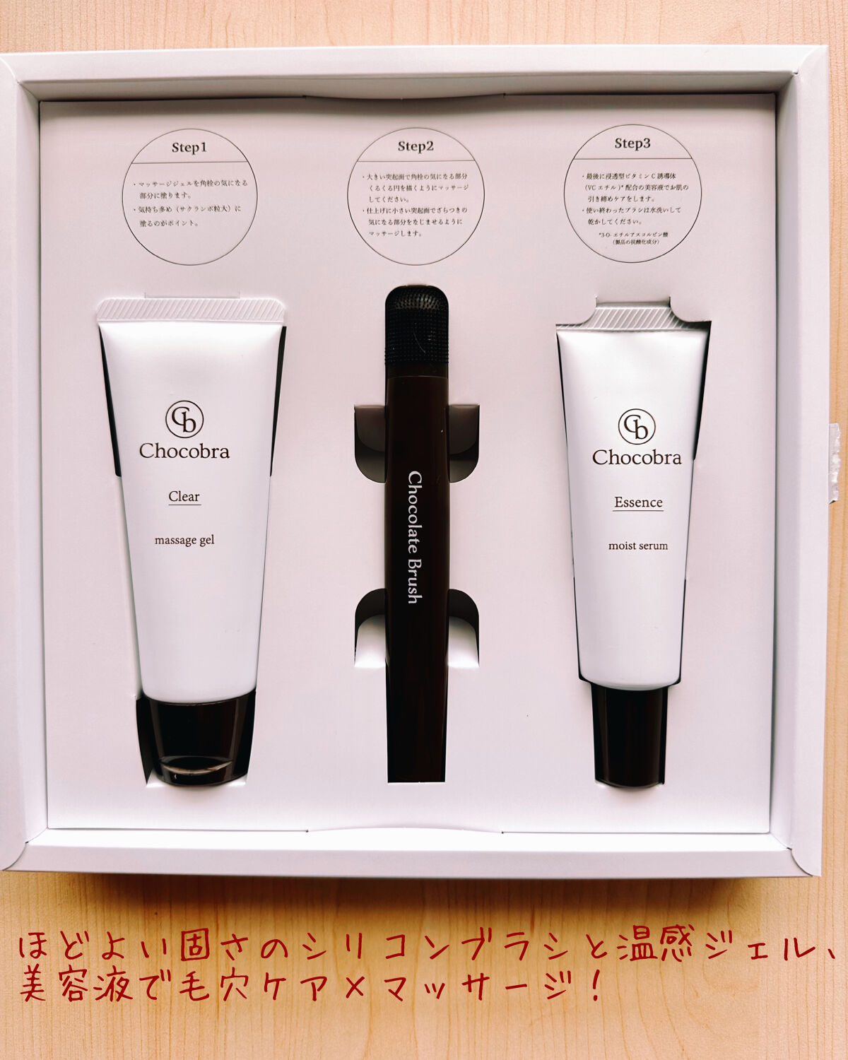 チョコブラ スペシャル毛穴ケアセット/Chocobra/スキンケアキットを使ったクチコミ（2枚目）
