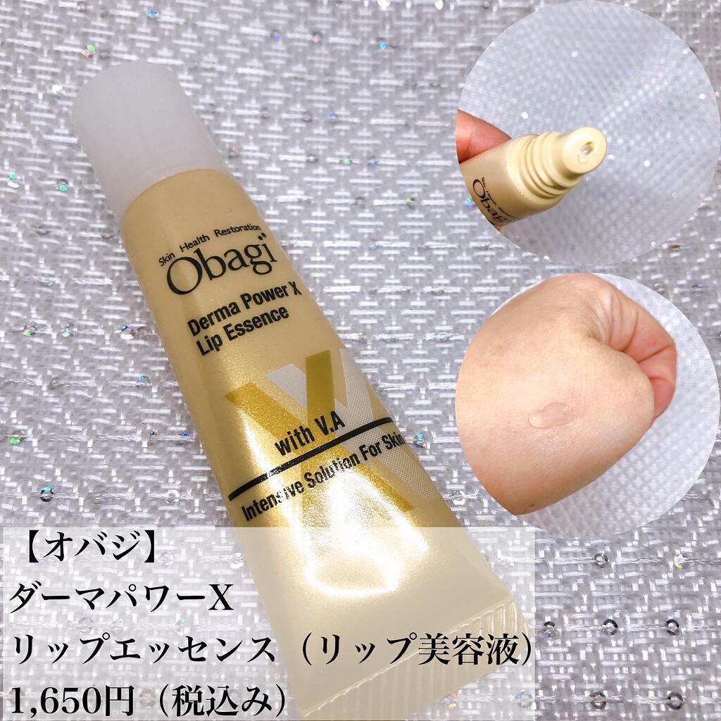 ダーマパワーX リップエッセンス/オバジ/リップ美容液を使ったクチコミ(2枚目)