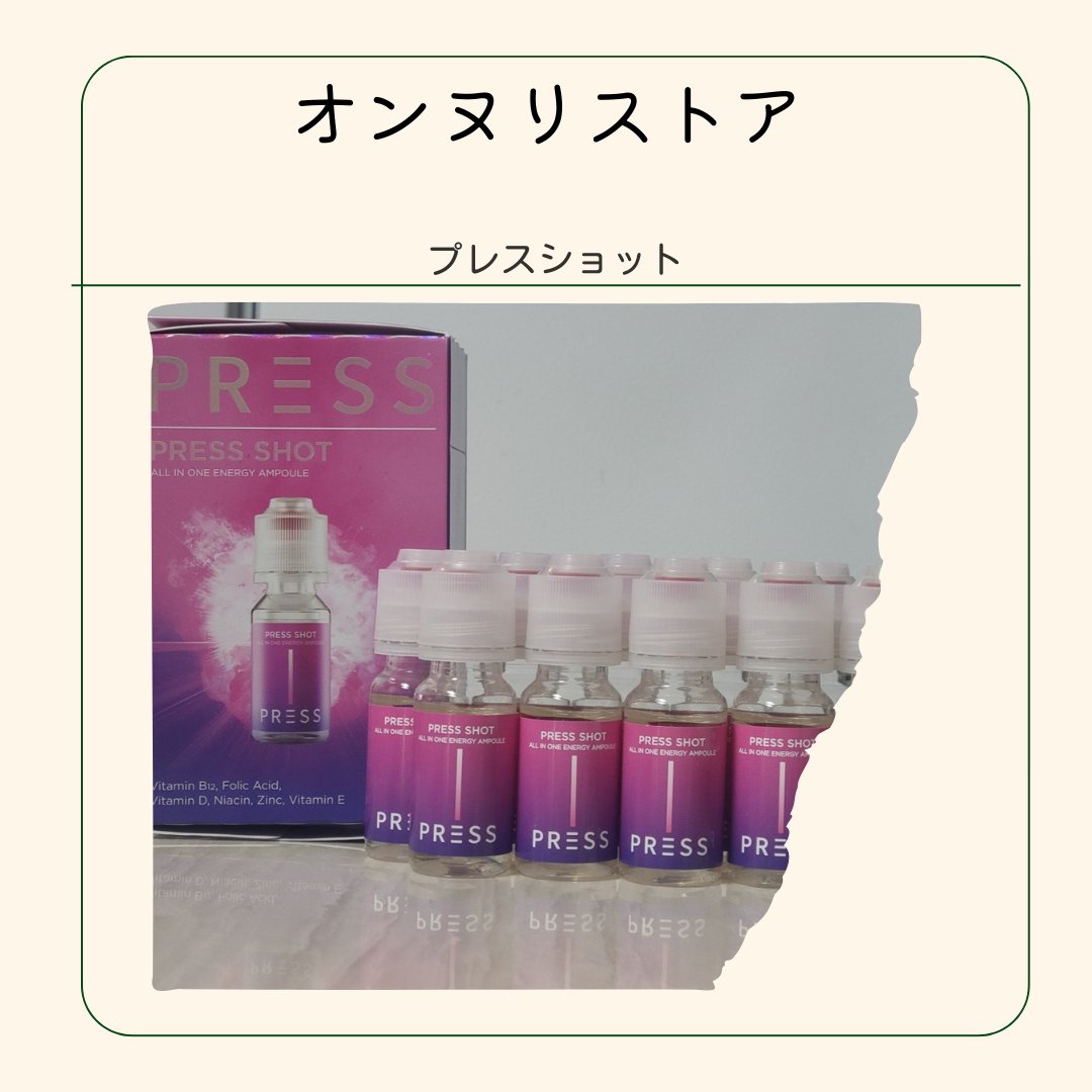 PRESS SHOT/PRESS SHOT/美容サプリメントを使ったクチコミ（1枚目）