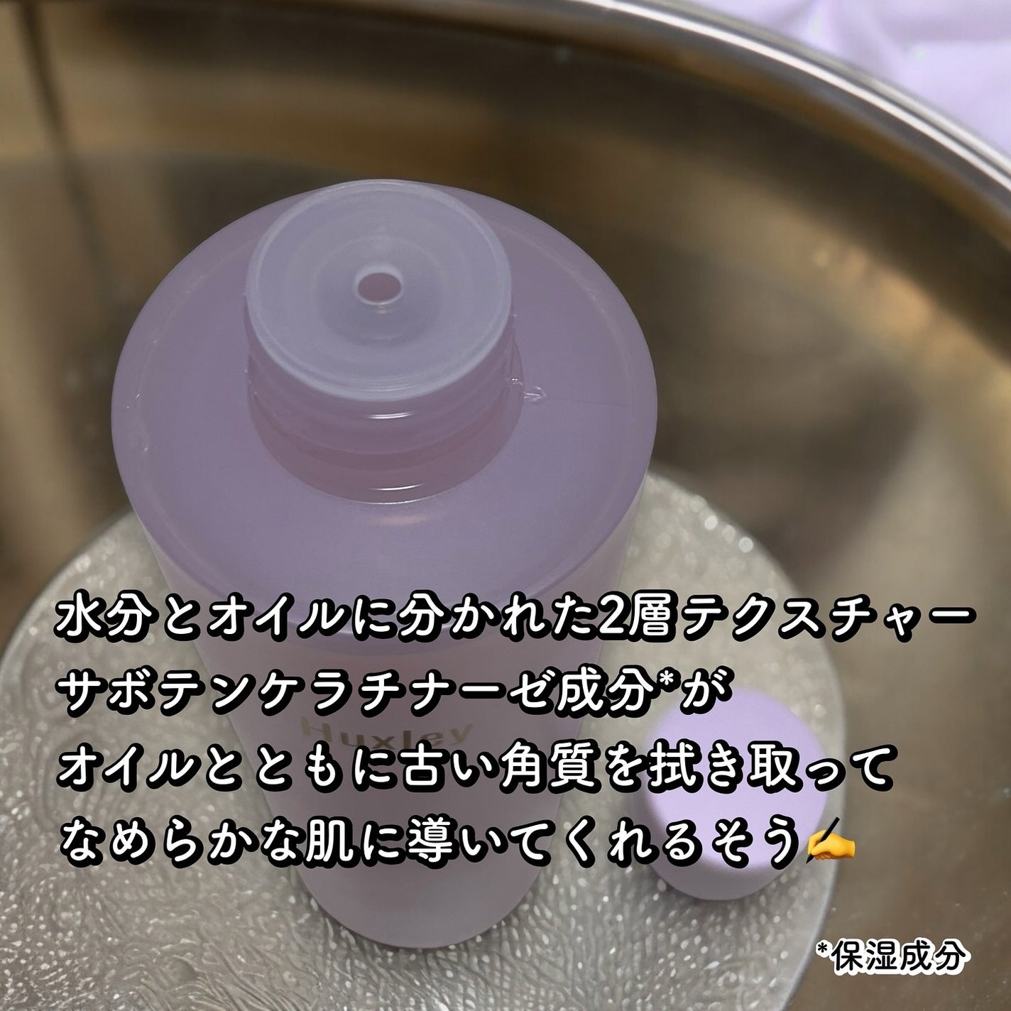 スキングロウトナー ビタラディアンス/Huxley/化粧水を使ったクチコミ(2枚目)