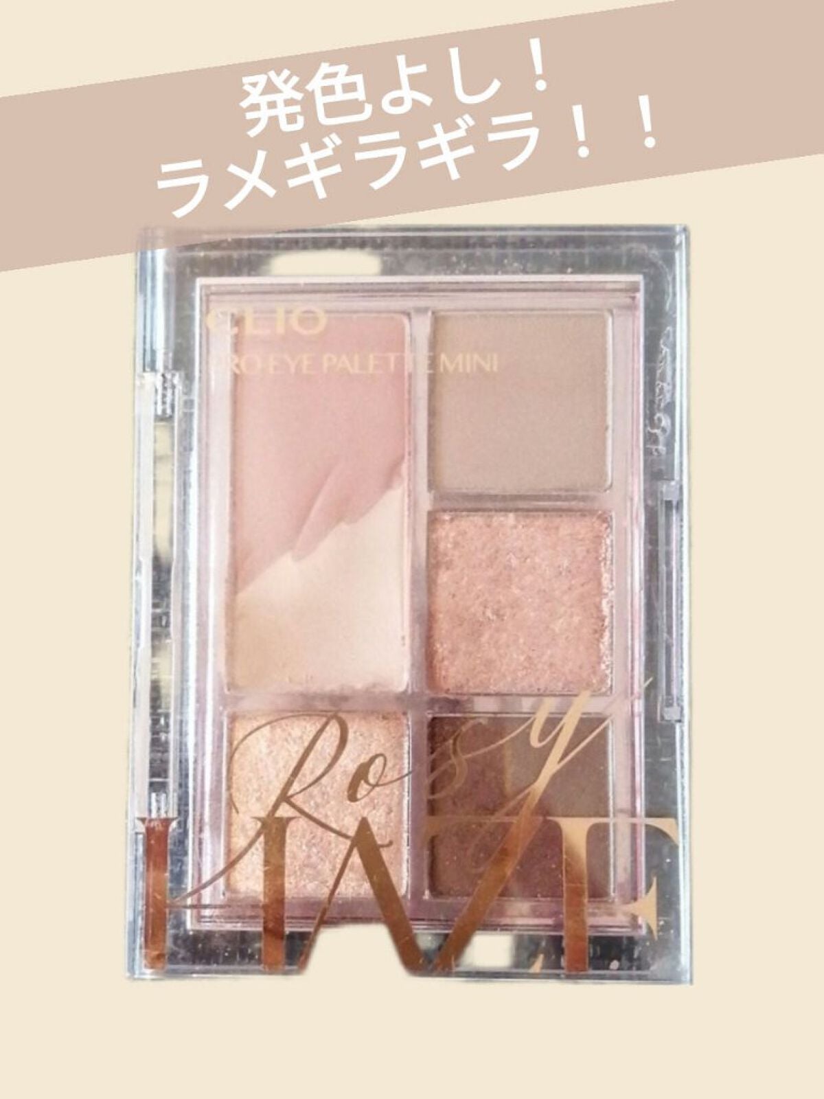 プロ アイパレット ミニ/CLIO/アイシャドウパレットを使ったクチコミ(1枚目)