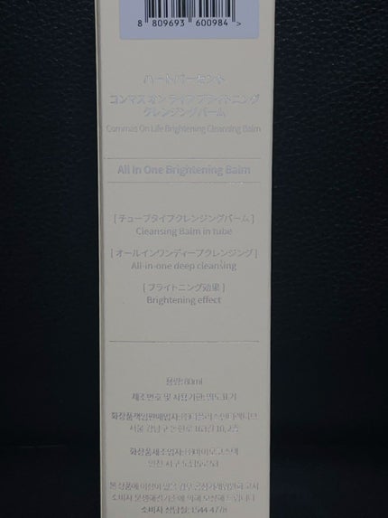 コンマス オン ライフ ブライトニング クレンジングバーム/Heart Percent/クレンジングバームを使ったクチコミ(2枚目)