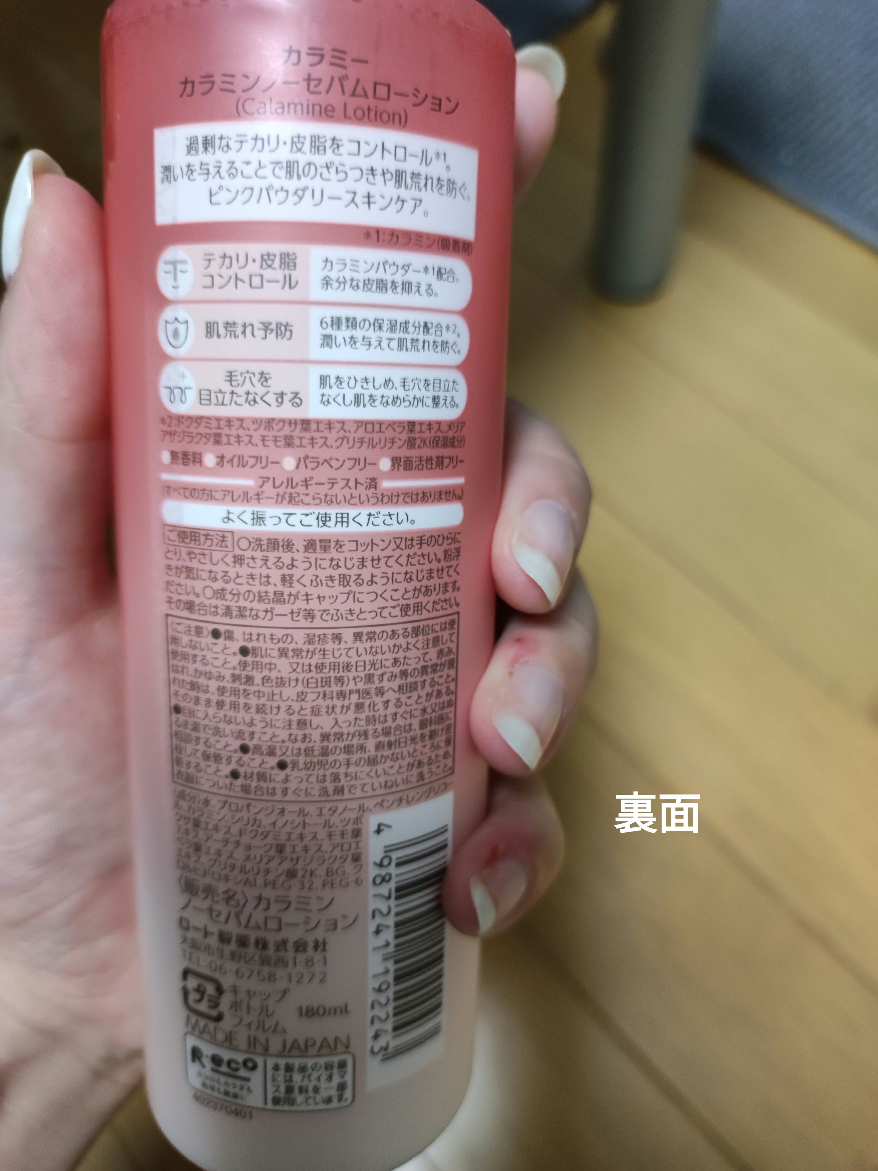 カラミー カラミンノーセバムジェル/Calamee/フェイスクリームを使ったクチコミ（3枚目）