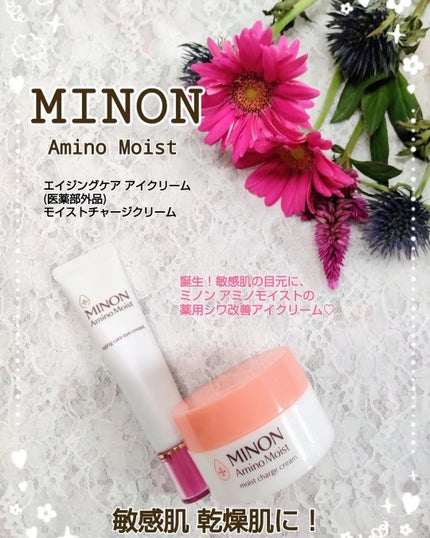 ミノン アミノモイスト エイジングケア アイクリーム/ミノン/アイケア・アイクリームを使ったクチコミ(1枚目)