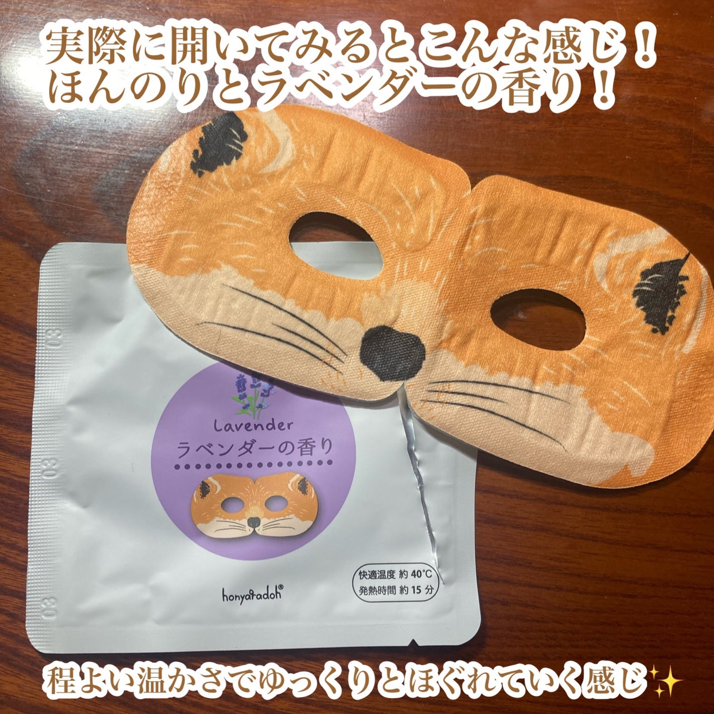 ほんやら堂 ながら温アイマスクアソート/ほんやら堂/ホットアイマスクを使ったクチコミ(3枚目)