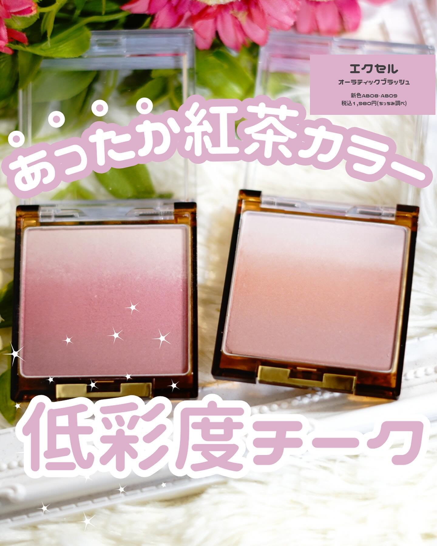 オーラティック ブラッシュ/excel/パウダーチークを使ったクチコミ（1枚目）