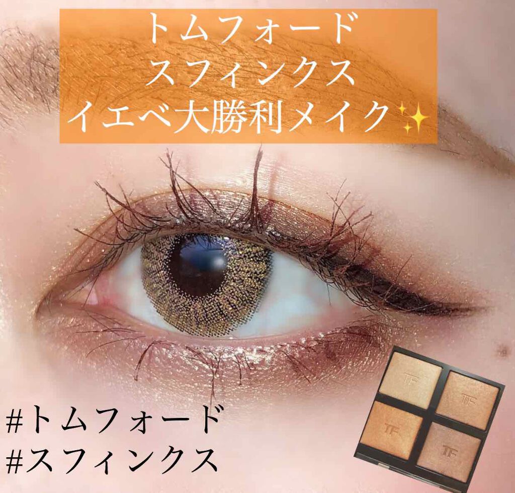 新品 TomFord Beauty アイカラー クォード サスピション | www