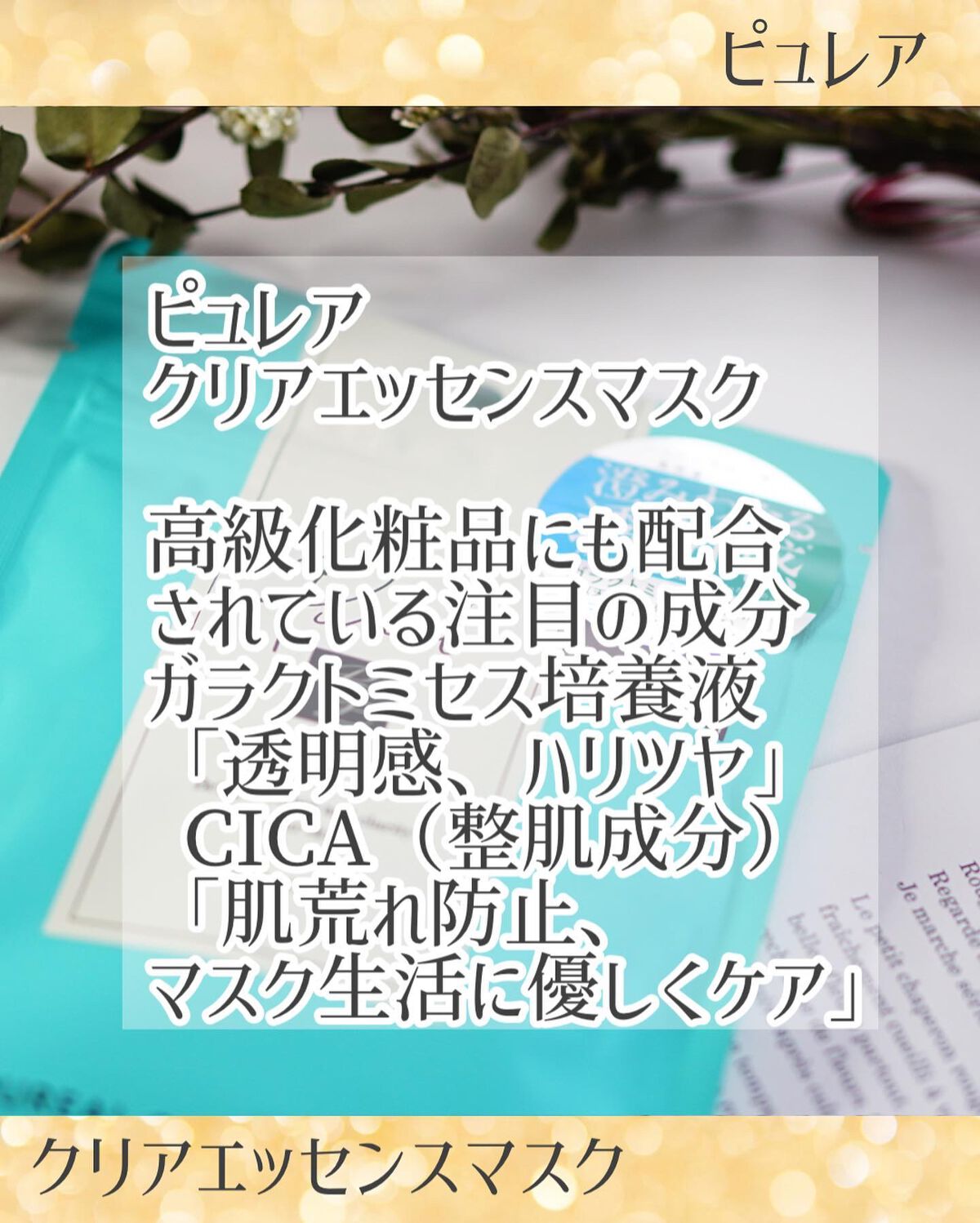 クリアエッセンスマスク/ピュレア/シートマスク・パックを使ったクチコミ（3枚目）