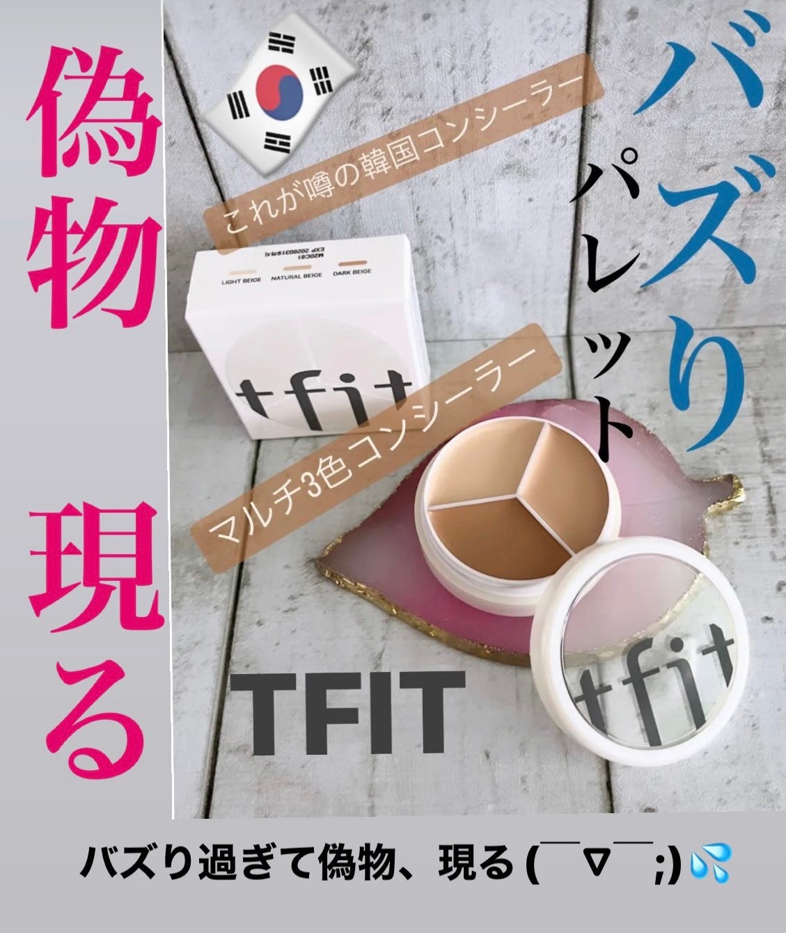 tfitコンシーラー - コンシーラー