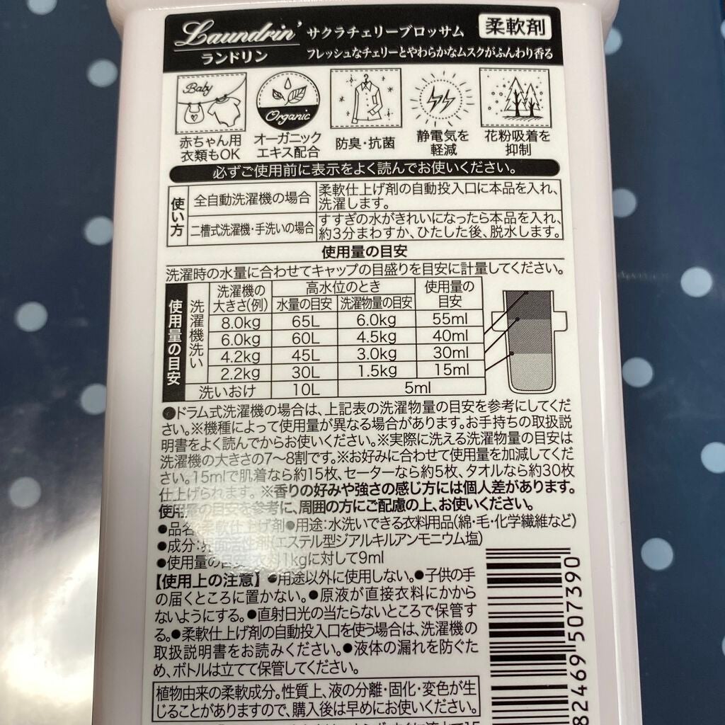 柔軟剤 サクラチェリーブロッサム 2025/ランドリン/柔軟剤を使ったクチコミ(2枚目)