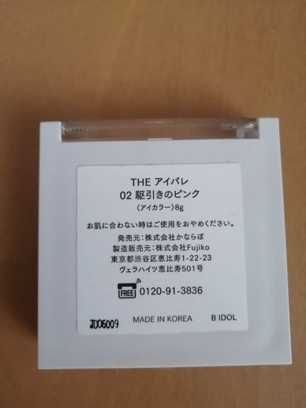 THE アイパレR/b idol/アイシャドウパレットを使ったクチコミ(4枚目)