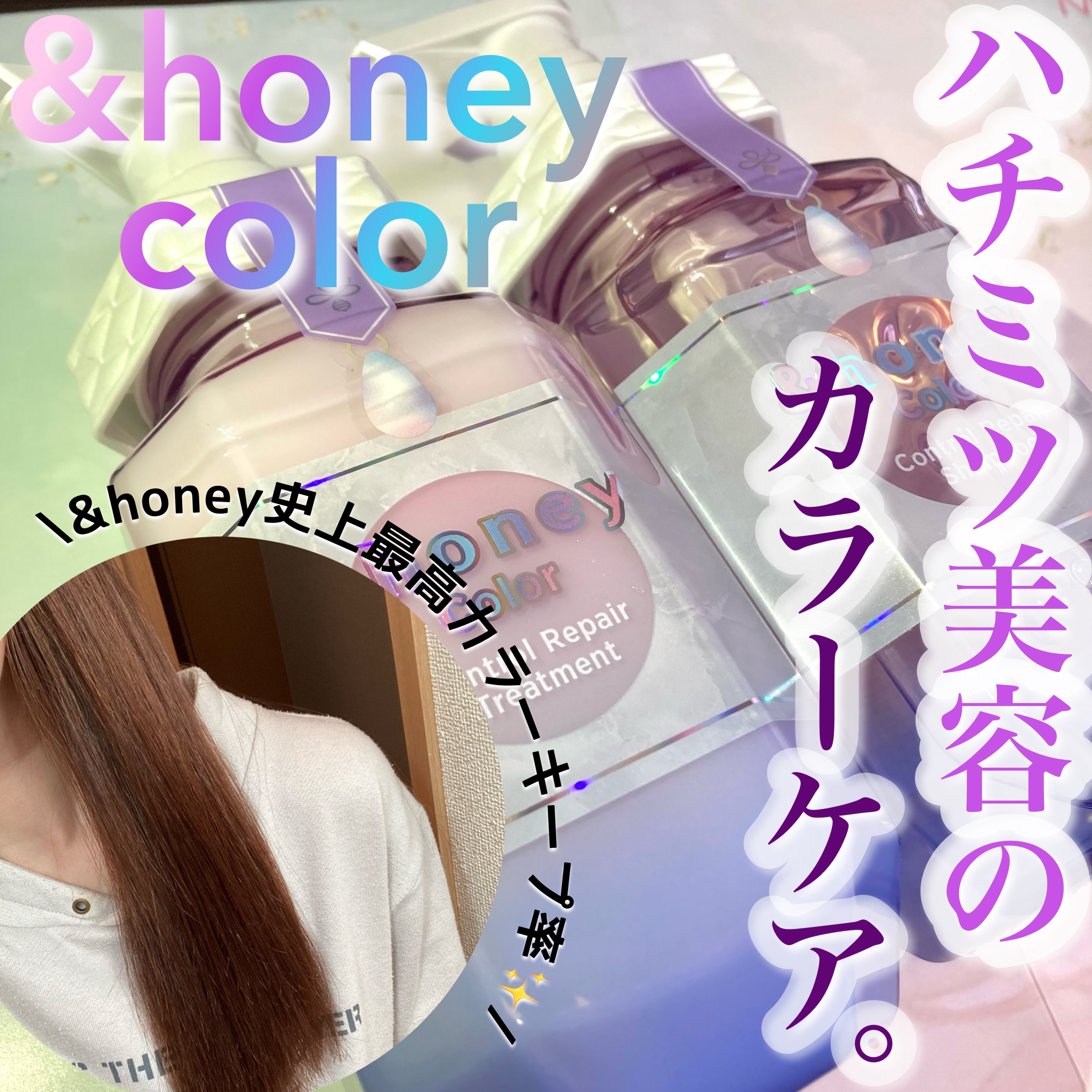 アンドハニー カラー コントロールリペア シャンプー1.0 / ヘアトリートメント2.0/&honey/市販シャンプーを使ったクチコミ（1枚目）