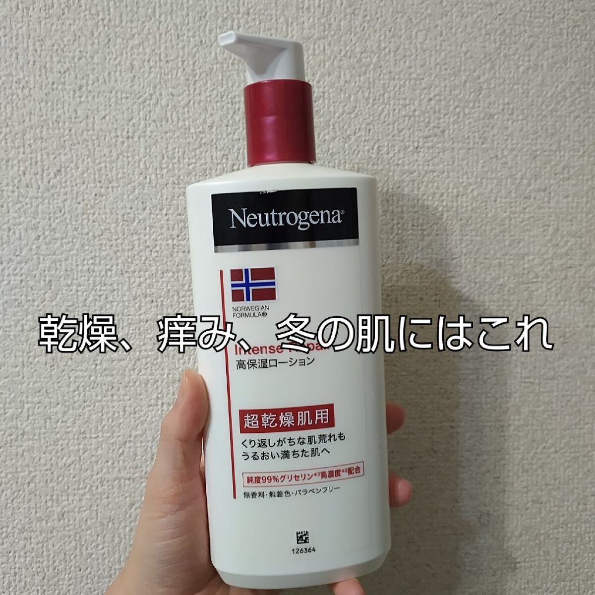 ノルウェー フォーミュラ インテンスリペア ボディ エマルジョン/Neutrogena/ボディローションを使ったクチコミ(1枚目)