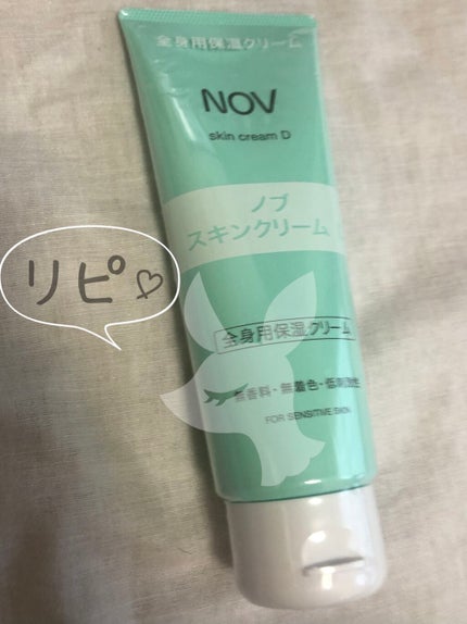 スキンクリーム D/NOV/ボディクリームを使ったクチコミ(1枚目)