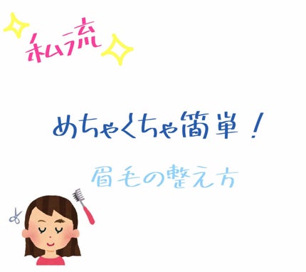 アイブロウテンプレート/セリア/その他アイブロウを使ったクチコミ(1枚目)