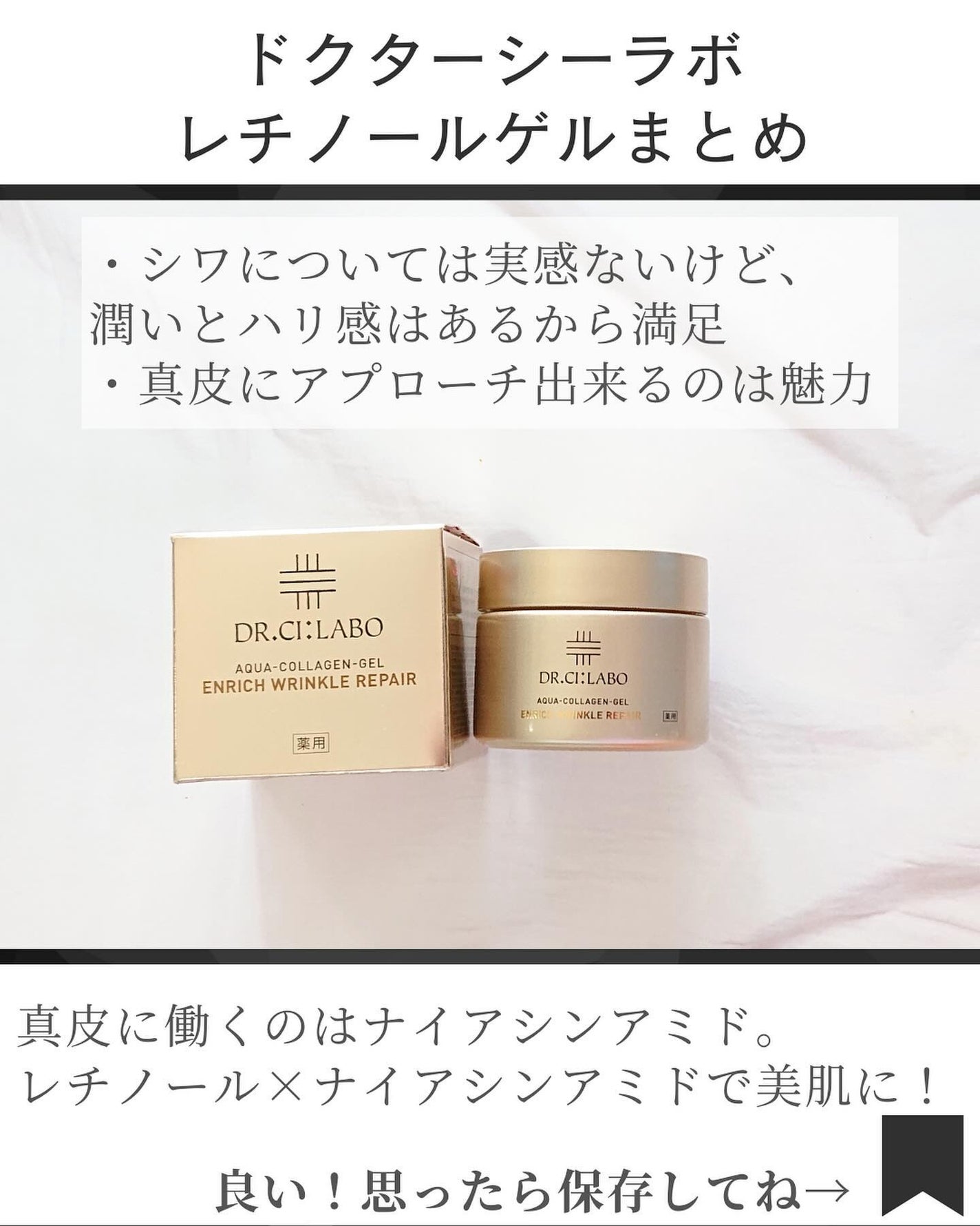 薬用アクアコラーゲンゲル エンリッチリンクルリペア/ドクターシーラボⓇ/フェイスクリームを使ったクチコミ(5枚目)