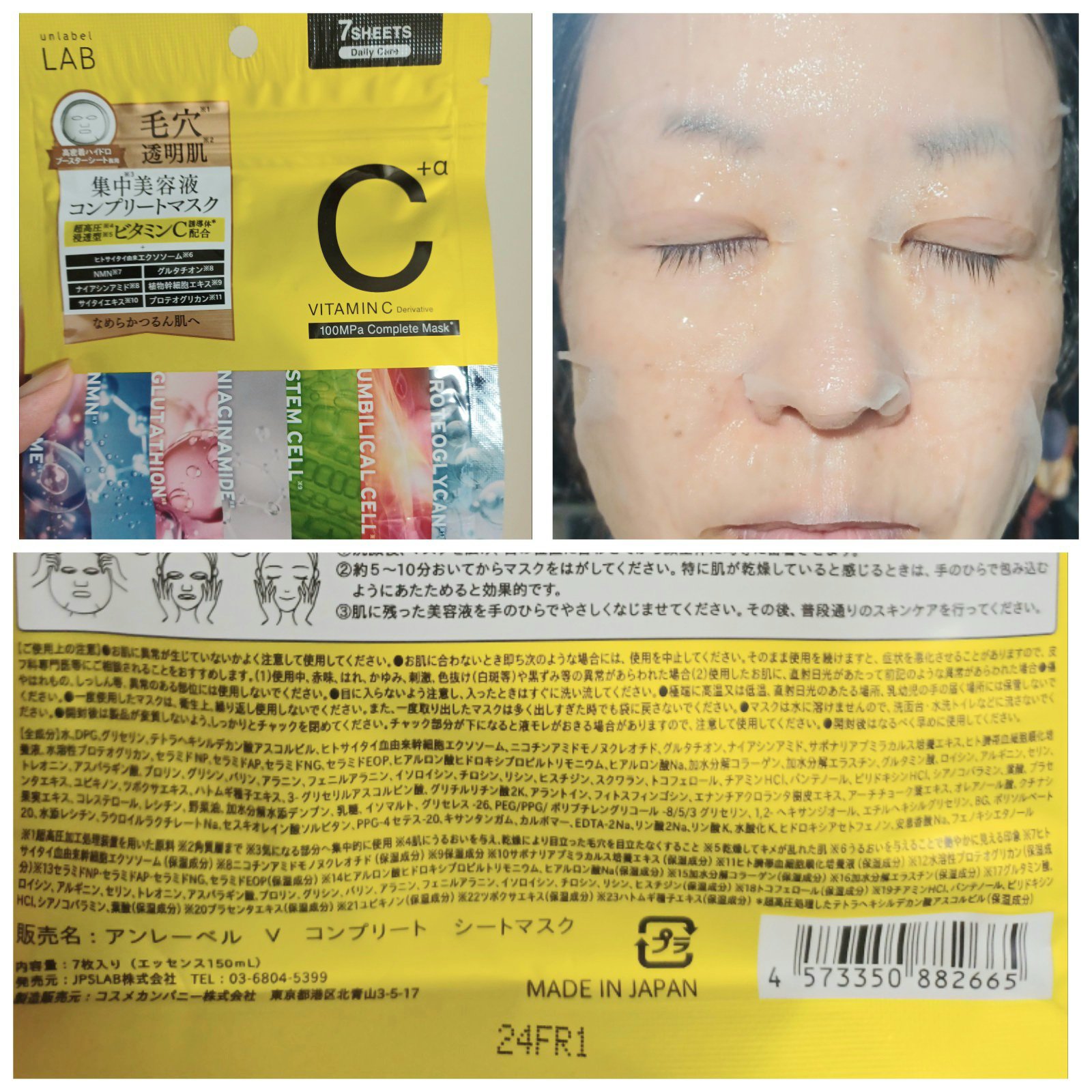 アンレーベル ラボ　V コンプリート シートマスク/unlabel/シートマスク・パックを使ったクチコミ（3枚目）