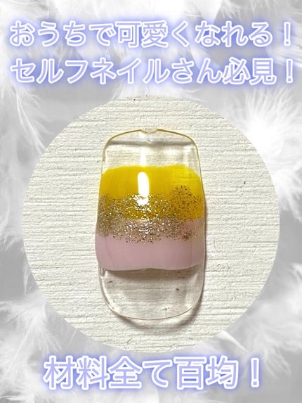 BRG ジェルネイル 39 イエロー/DAISO/ジェルネイルを使ったクチコミ(1枚目)