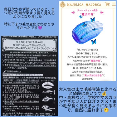 マジックティント/MAJOLICA MAJORCA/マスカラを使ったクチコミ（2枚目）