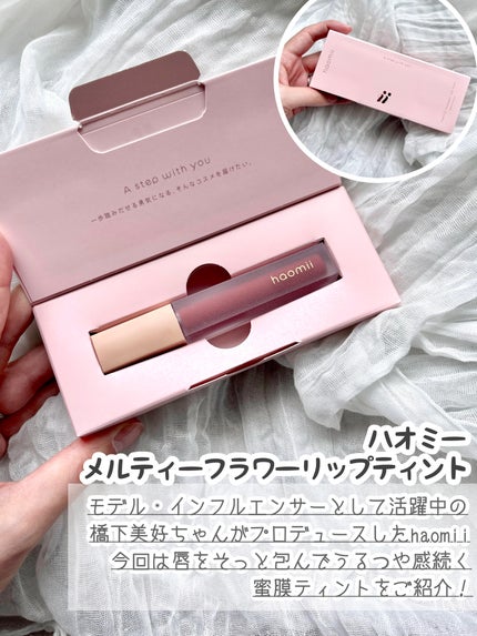 Melty flower lip tint/haomii/口紅を使ったクチコミ(2枚目)