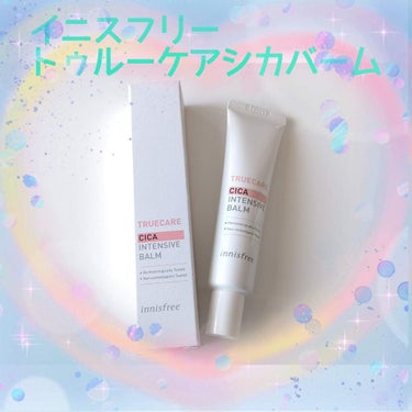 innisfree シカインテンシブバームのクチコミ「本日のメモ✍️

♡イニスフリー トゥルーケアシカバーム♡

シワ&美白2重機能性製品.....」（1枚目）