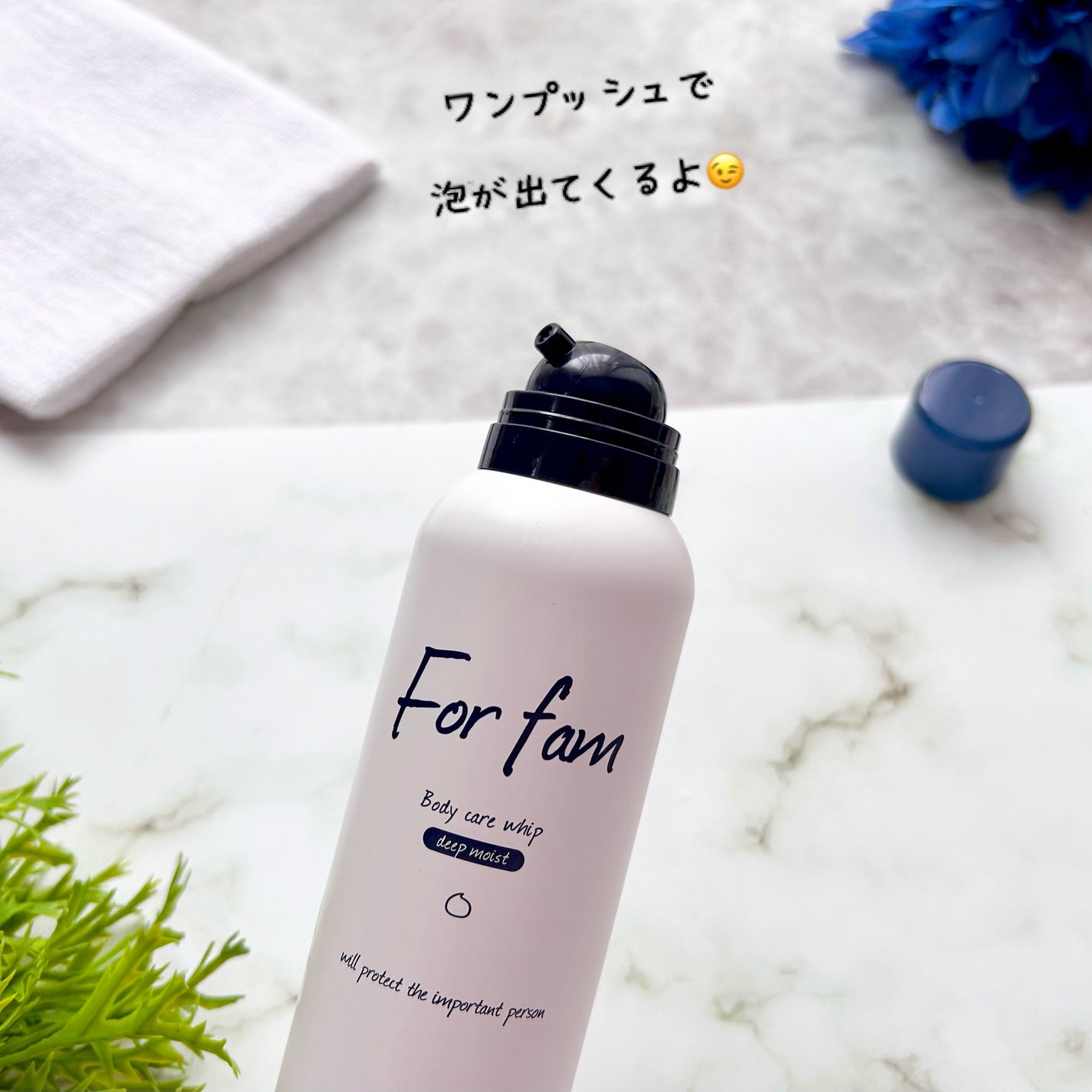 フォーファム 全身保湿ケアホイップ ディープモイスト/For fam/ボディクリームを使ったクチコミ(3枚目)