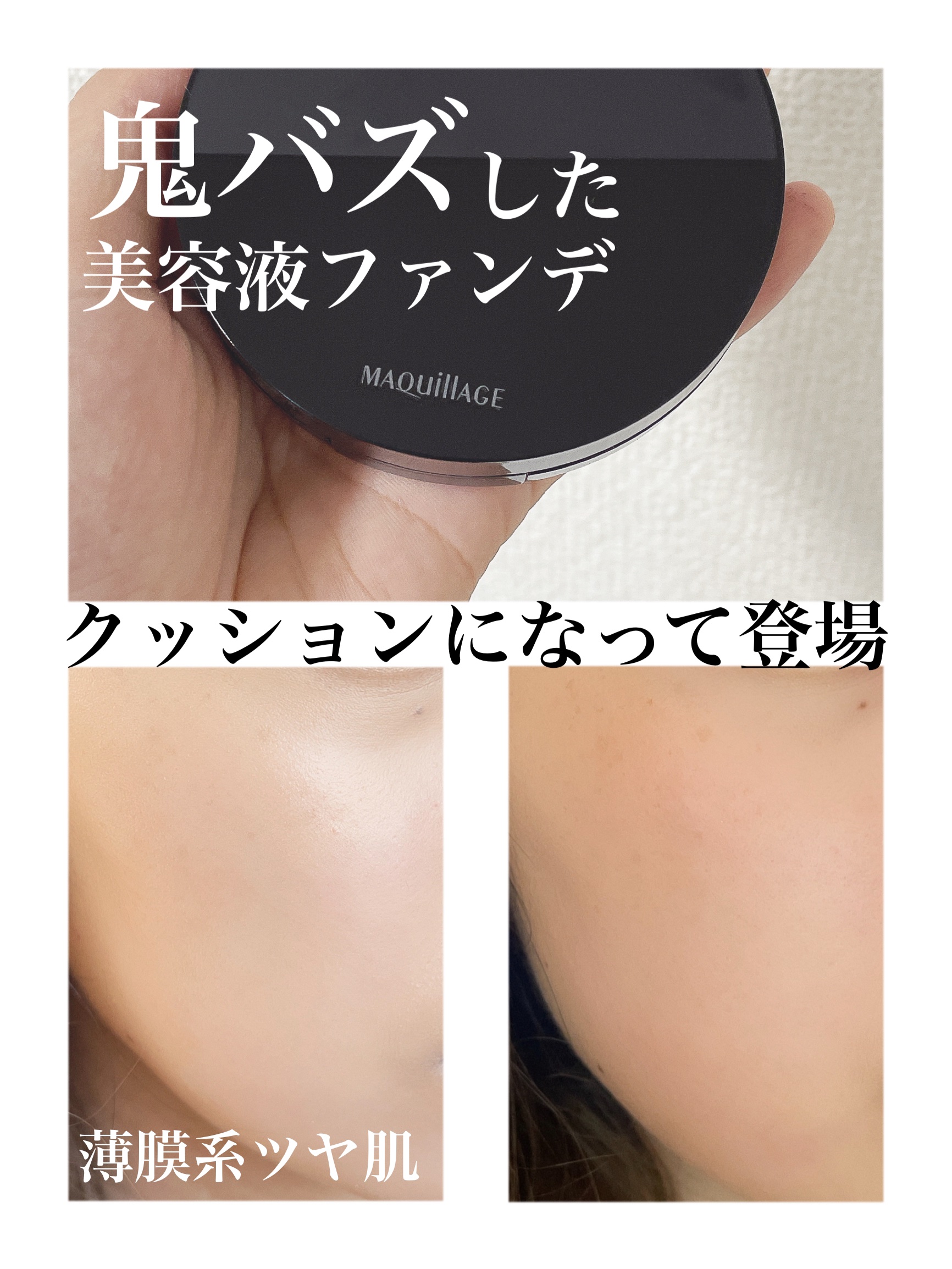 ドラマティックエッセンスクッション グロウ/マキアージュ/クッションファンデーションを使ったクチコミ（1枚目）