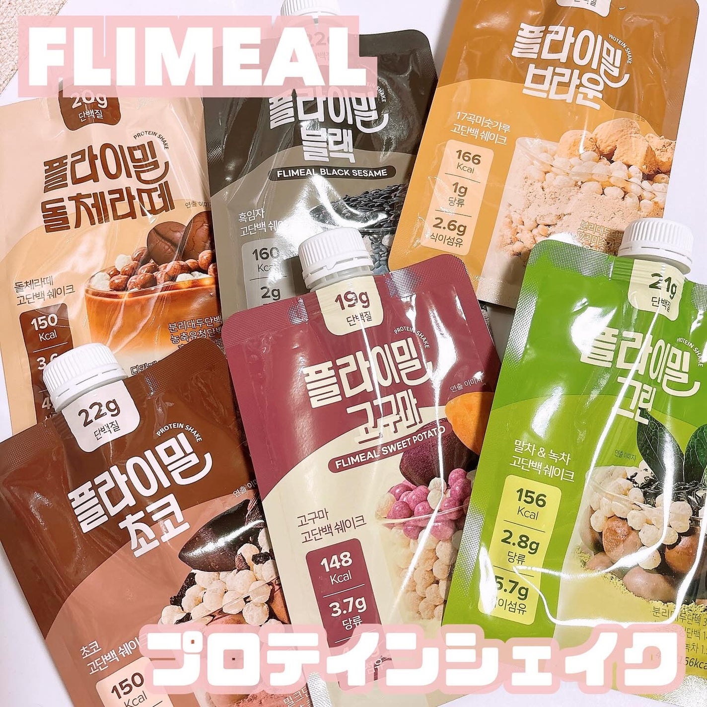 FLIMEAL プロテインシェイク/FLIMEAL/その他プロテインを使ったクチコミ(1枚目)