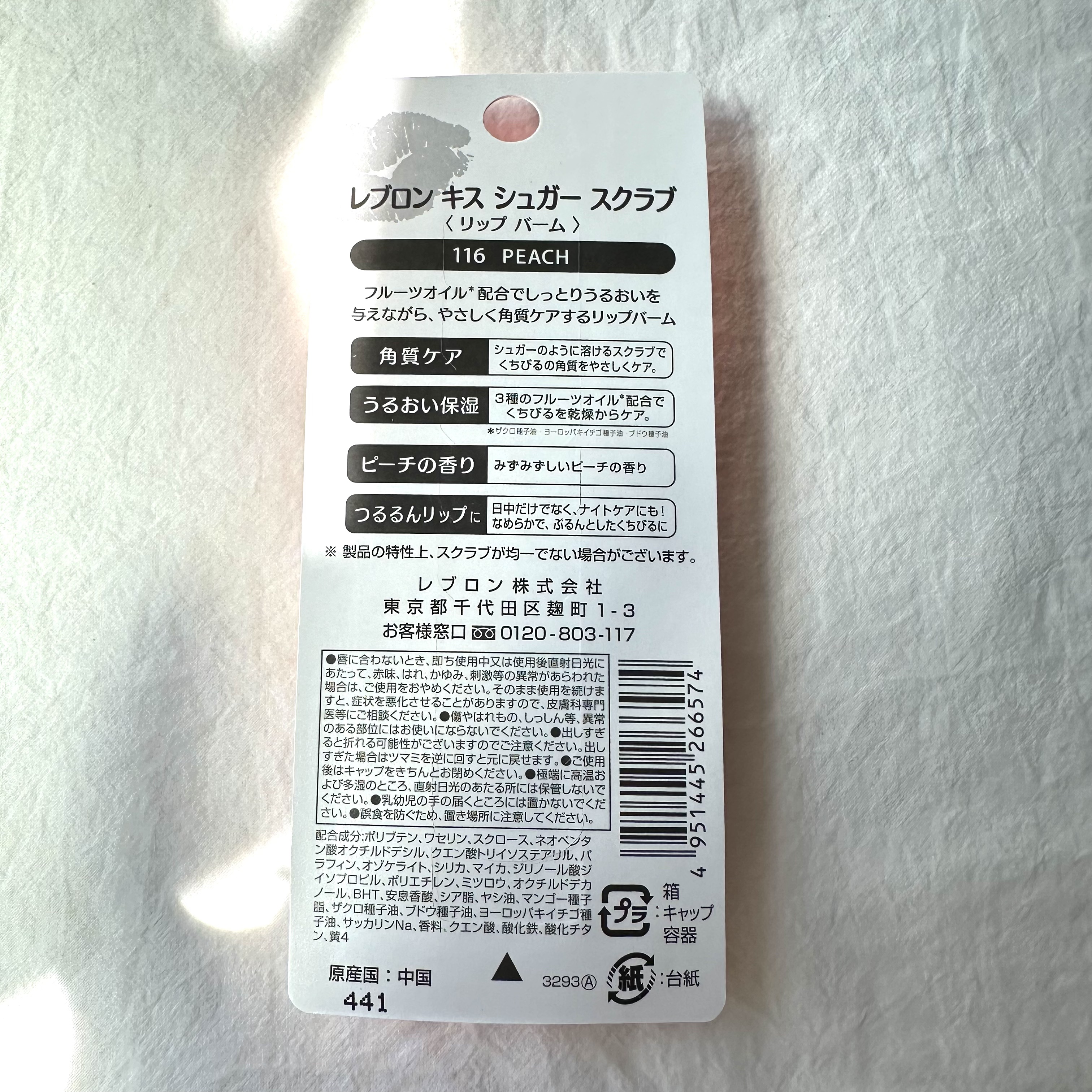 レブロン キス シュガー スクラブ 116 ピーチ/REVLON/リップスクラブを使ったクチコミ（2枚目）