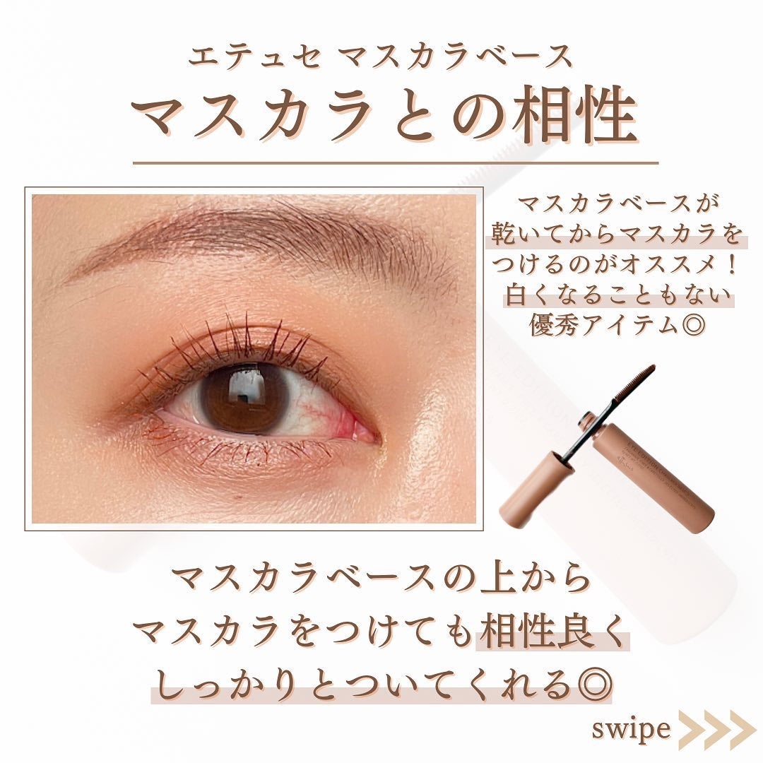 エテュセ アイエディション(マスカラベース)LE/ettusais/マスカラ下地を使ったクチコミ(5枚目)