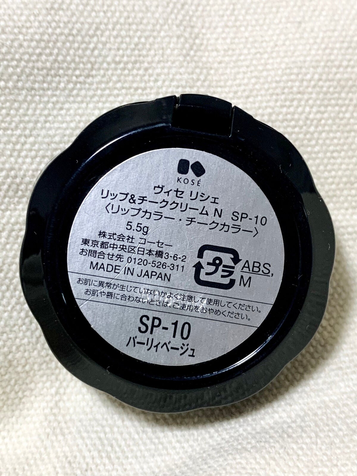 リシェ リップ&チーククリーム N/Visée/ジェル・クリームチークを使ったクチコミ(2枚目)