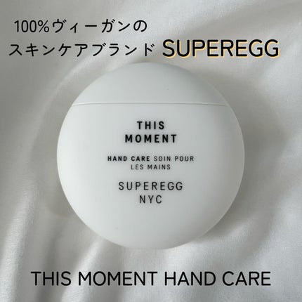 ディス モーメント ハンドケア/SUPEREGG /ハンドクリームを使ったクチコミ(1枚目)