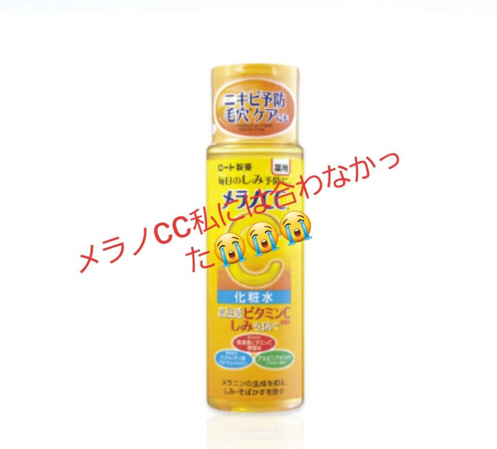 薬用しみ対策 美白化粧水/メラノCC/化粧水を使ったクチコミ（1枚目）