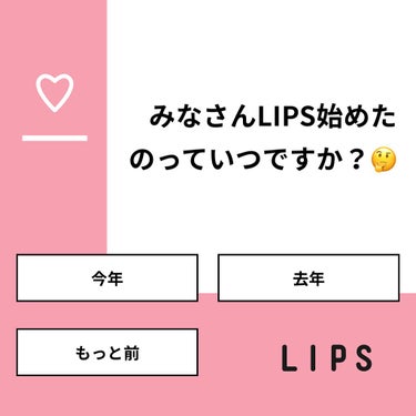 shiny_beauty_x3b on LIPS 「【質問】みなさんLIPS始めたのっていつですか？🤔【回答】・今..」（1枚目）