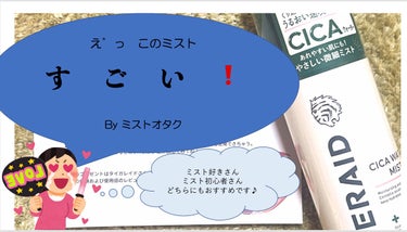 薬用 CICA ウォーターミスト/タイガレイド/ミスト状化粧水を使ったクチコミ（1枚目）