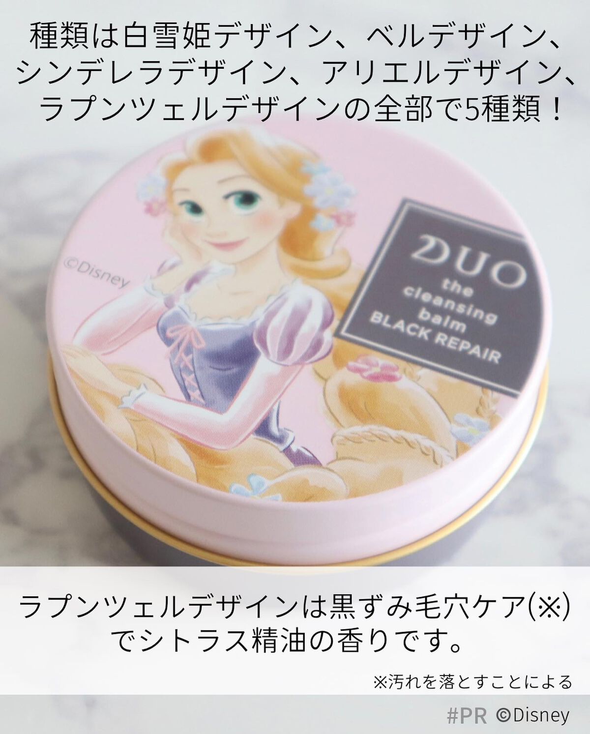 デュオ ザ クレンジングバーム ディズニープリンセス/DUO/クレンジングバームを使ったクチコミ（3枚目）