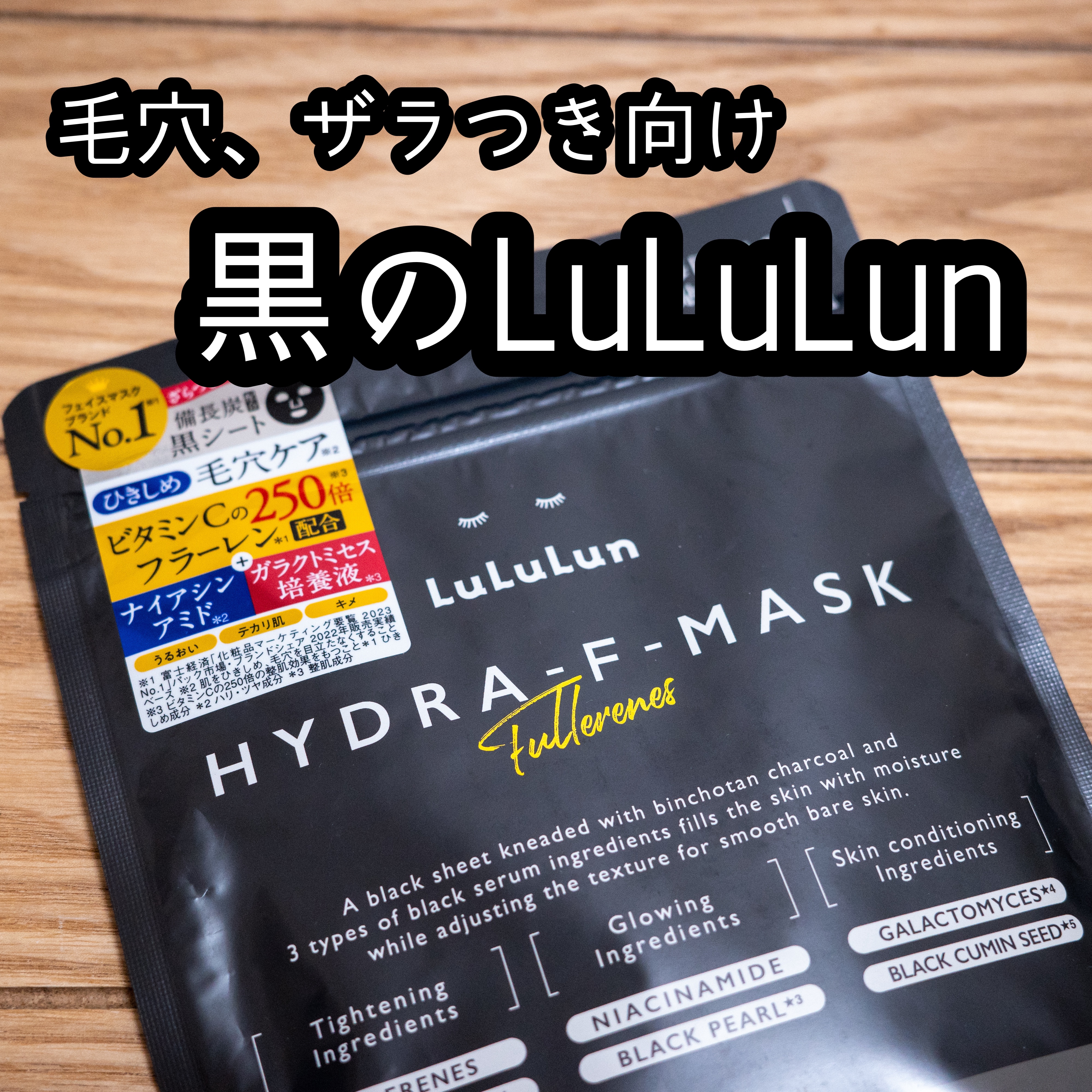 ルルルン ハイドラ F マスク/ルルルン/シートマスク・パックを使ったクチコミ（1枚目）