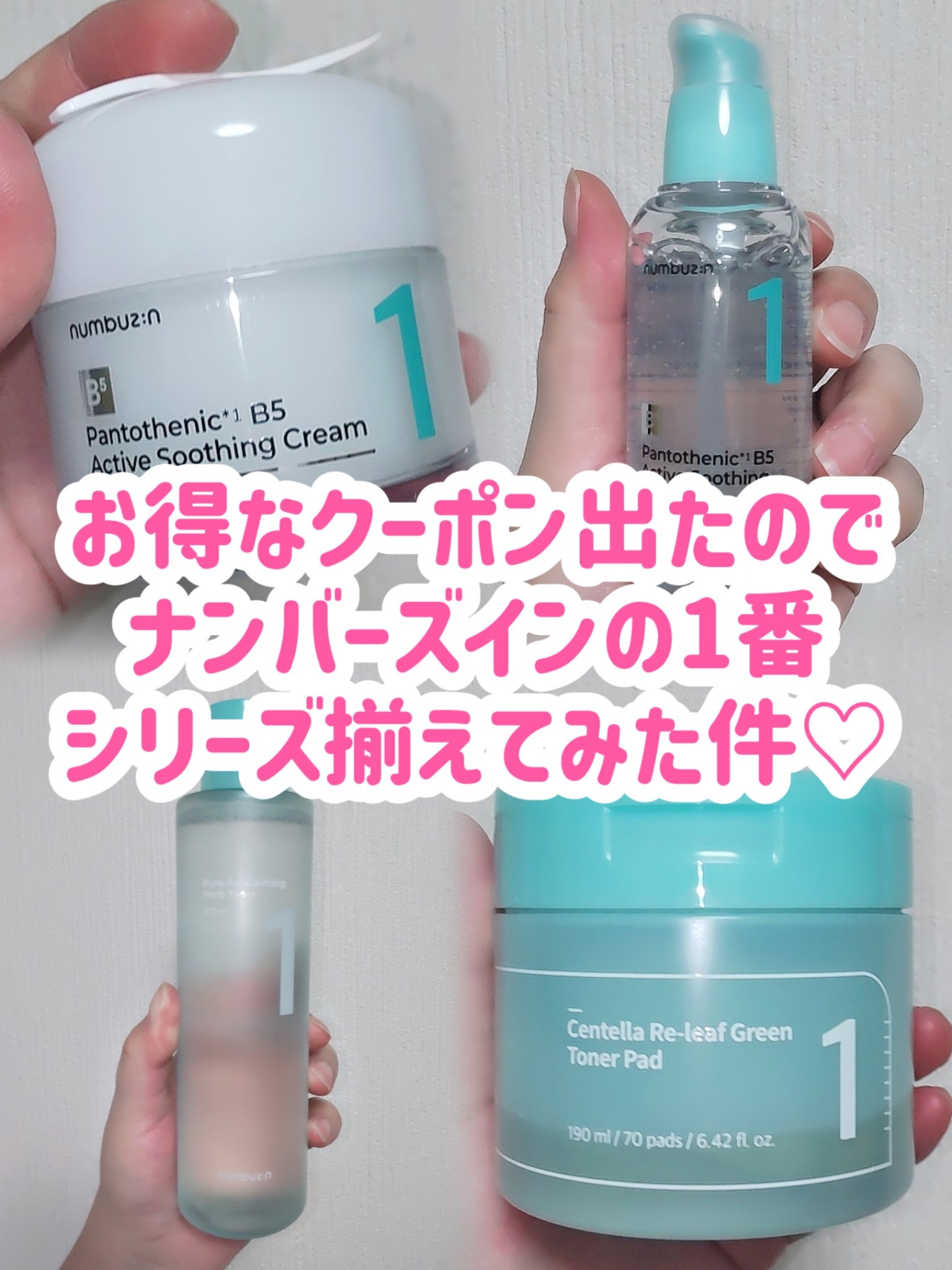 1番 青草たっぷり93％整肌トナー/numbuzin/化粧水を使ったクチコミ（1枚目）