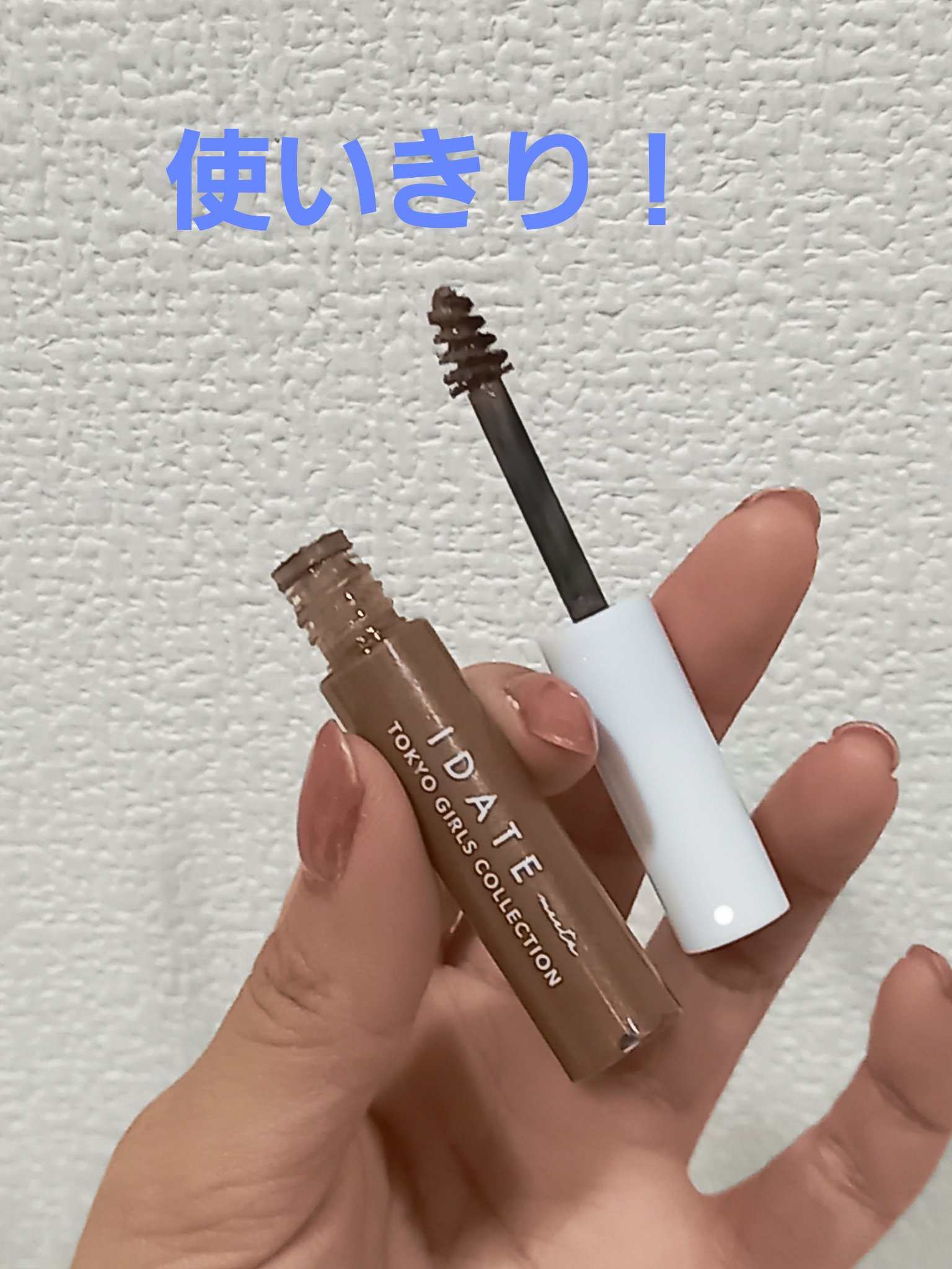 アイデイト アイブロウカラーブラシ/IDATE/眉マスカラを使ったクチコミ（1枚目）