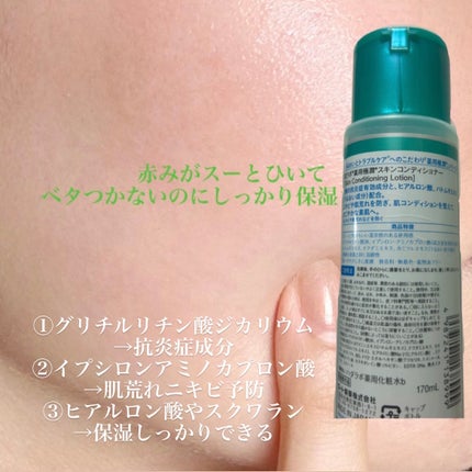 薬用 極潤 スキンコンディショナー 170ml(ボトル)/肌ラボ/化粧水を使ったクチコミ(2枚目)