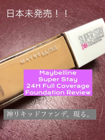 スーパーステイフル・カバレッジ・ファンデーション/MAYBELLINE NEW YORK/リキッドファンデーションを使ったクチコミ(1枚目)