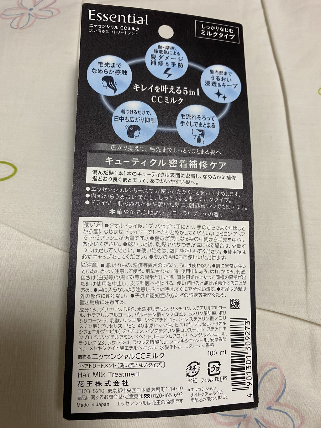 CCミルク/エッセンシャル/ヘアミルクを使ったクチコミ（2枚目）