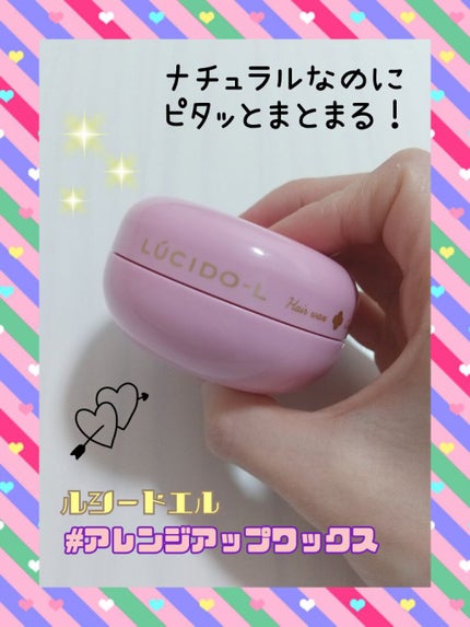 #アレンジアップワックス/ルシードエル/ヘアワックス・クリームを使ったクチコミ(1枚目)