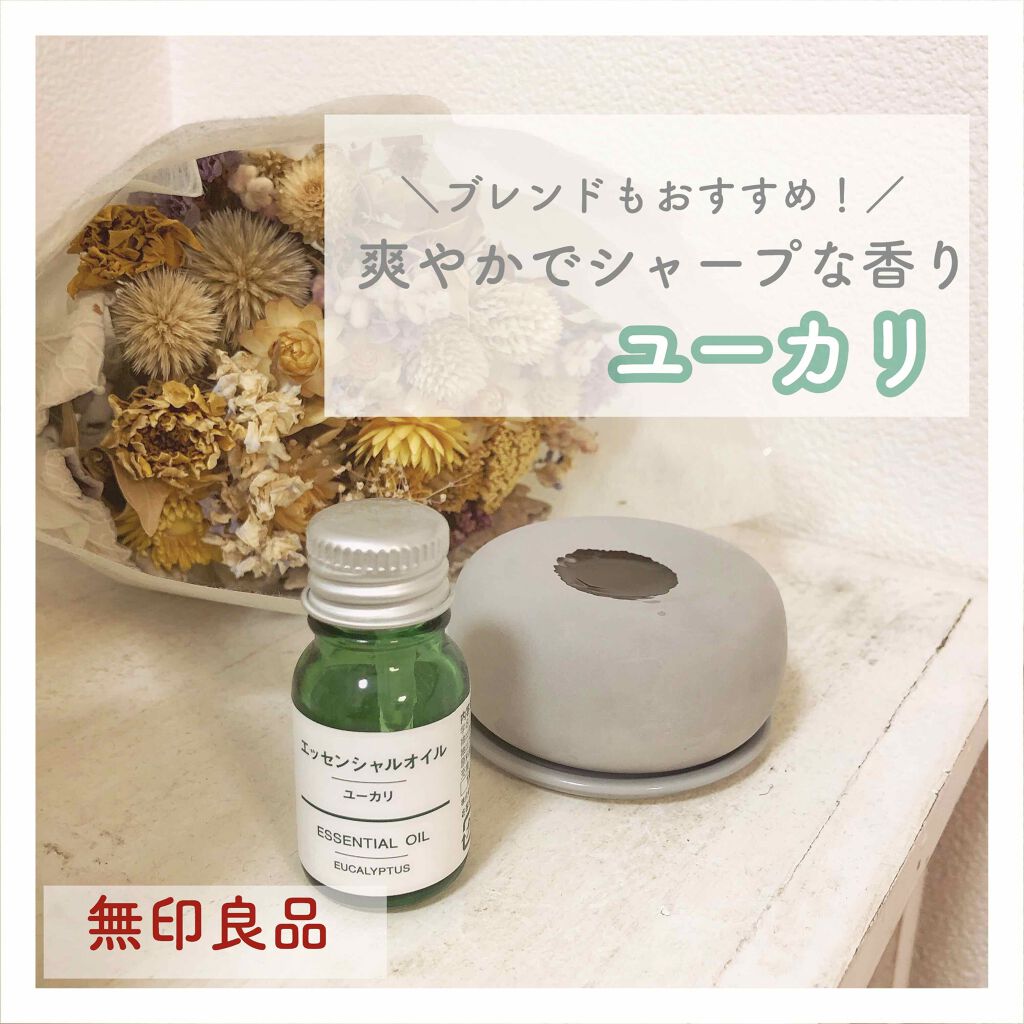 無印良品 エッセンシャルオイル・ユーカリのクチコミ「



＼清涼感のある爽やかな香り🌿／




𓂃 𓂃 𓂃 𓂃 𓂃 𓂃 𓂃 𓂃 𓂃 𓂃

無印.....」（1枚目）