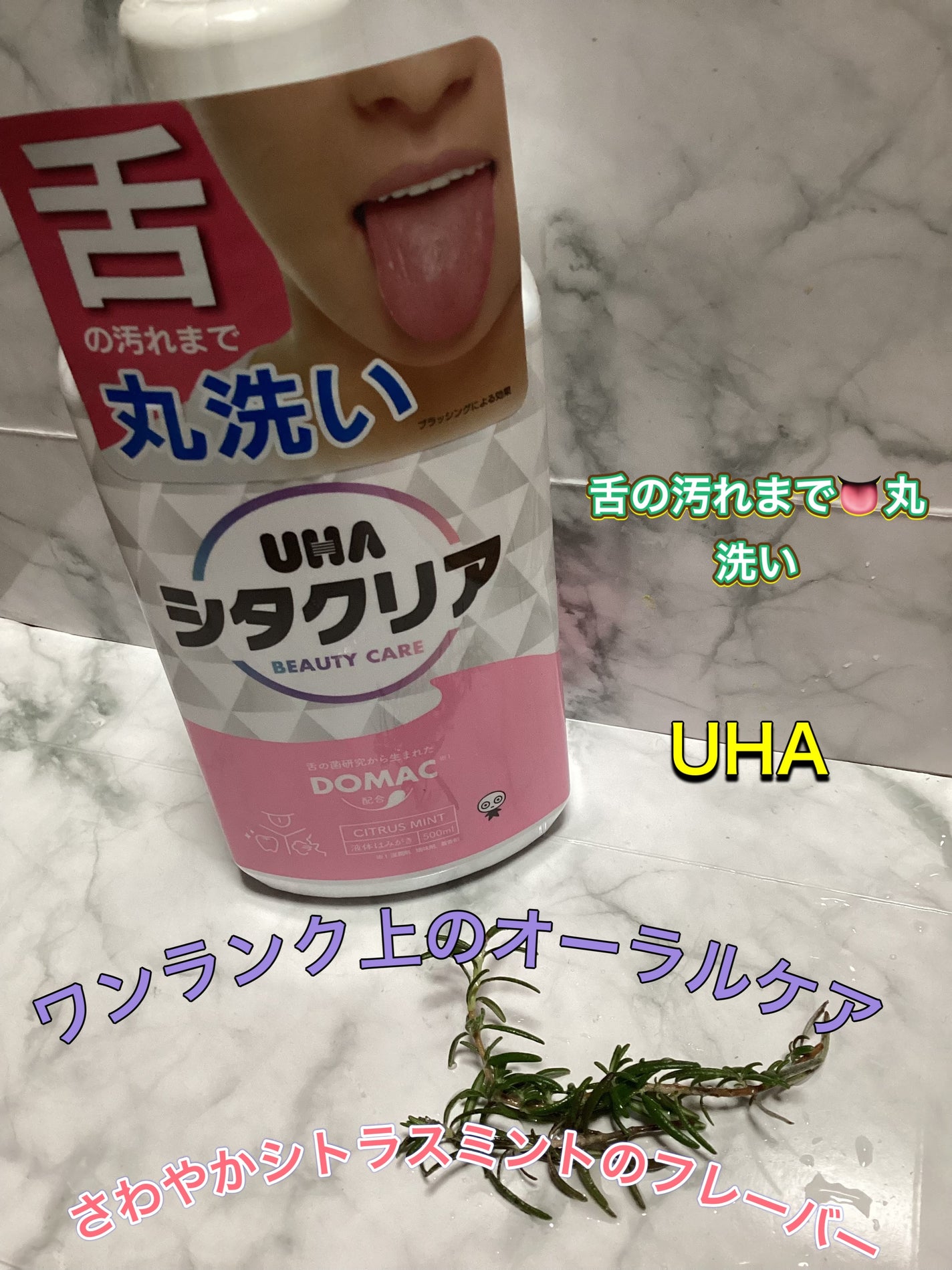 シタクリア 液体はみがき/UHA味覚糖/歯磨き粉を使ったクチコミ(1枚目)