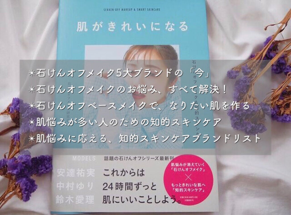 ori on LIPS 「石けんオフコスメの勉強はこれでしてます✴︎✴︎メイク方法とか石..」(4枚目)