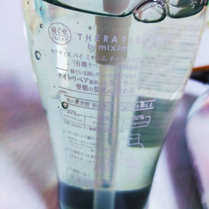 ナイトリペア シャンプー/ヘアトリートメント/THERATIS/シャンプー・コンディショナーを使ったクチコミ(2枚目)