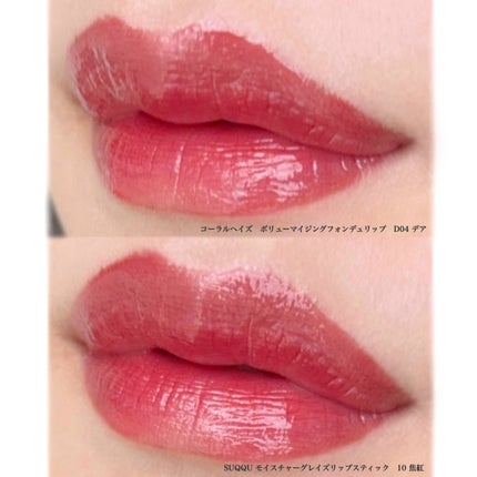 ボリューマイジングフォンデュリップ/Coralhaze/口紅を使ったクチコミ(4枚目)