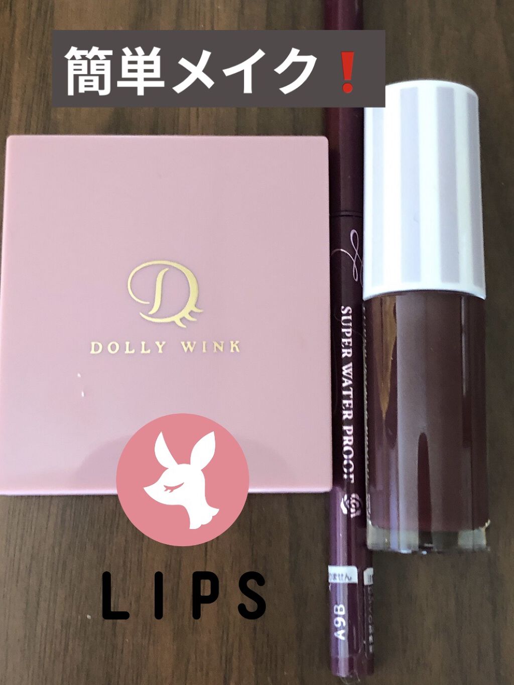 カスタムシャドウ 08 アンバーローズ/ドーリーウインク/単色アイシャドウを使ったクチコミ（1枚目）